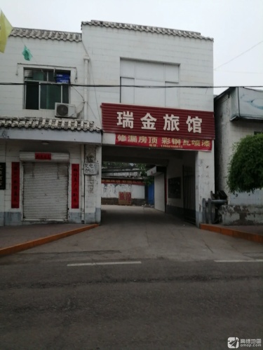 瑞金旅馆