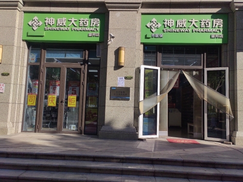 神威大药房(盛邦店)