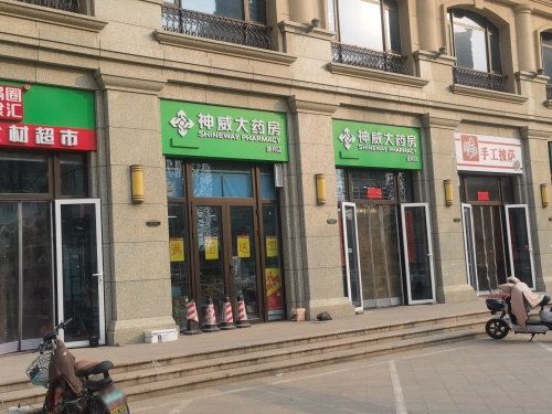 神威大药房(盛邦店)