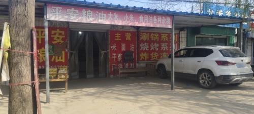 平安粮油