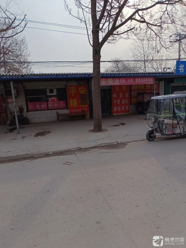 平安粮油