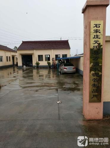 石家庄元氏县万瑞水泥管制品厂