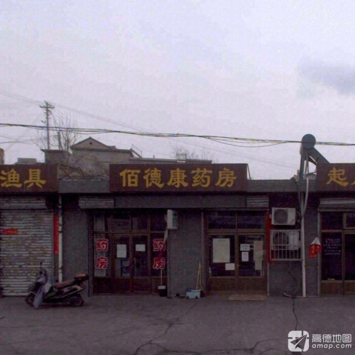 佰德康药房