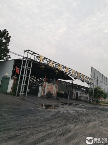 平山县嘉阳商贸中心六厂