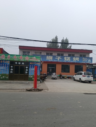 旗子烧烤涮