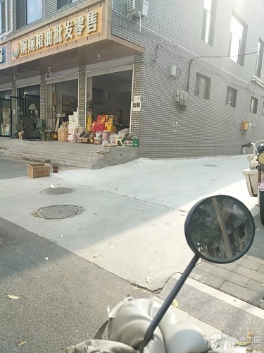 婉婉粮油批发零售