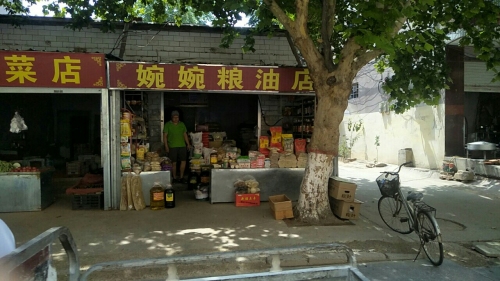 婉婉粮油批发零售