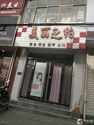美丽之约(中心街店)