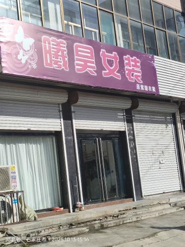 曦昊女装(原紫璇衣裳)