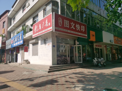 亿角图文快印
