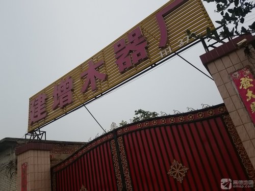 建增木器厂