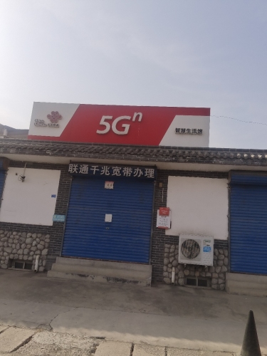 中国联通智慧生活馆