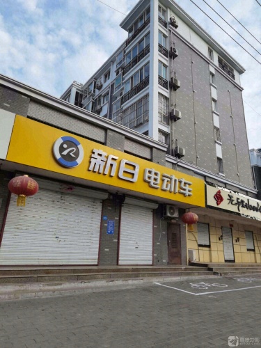新日电动车(汇景嘉园店)