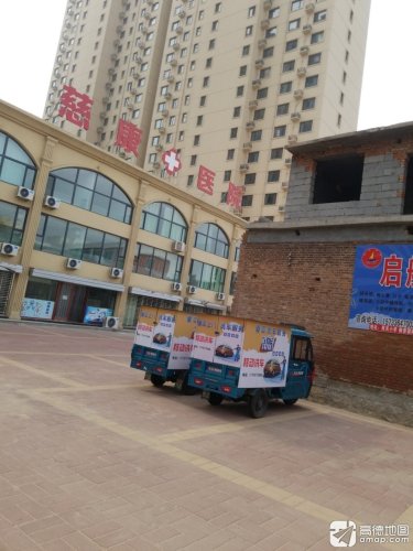 慈康医院