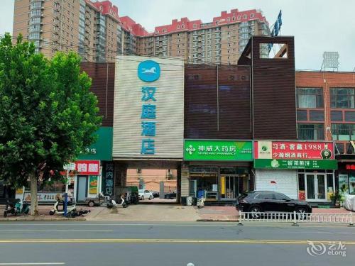 汉庭酒店(石家庄上庄中山西路店)