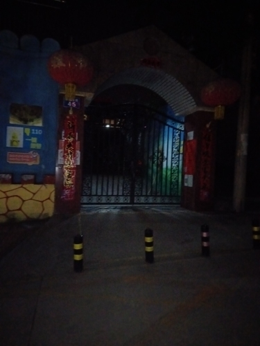 井陉县第一幼儿园幸福园