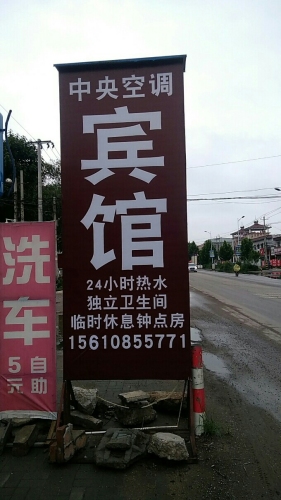 金福缘宾馆