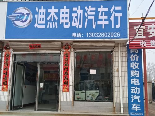 宜安迪杰电动汽车行