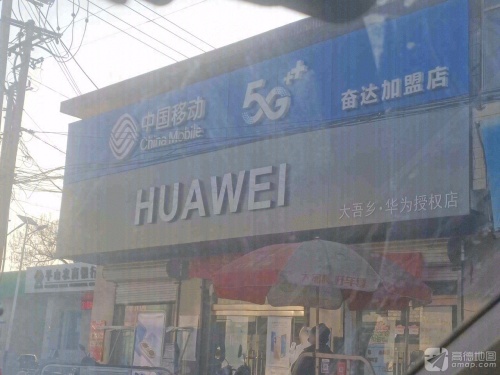 中国移动(奋达店)