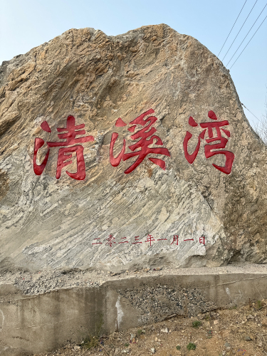 清溪湾垂钓园