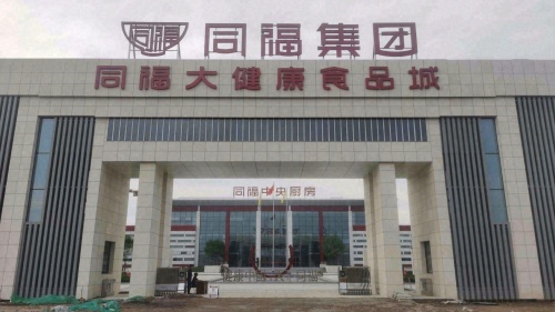 同福集团