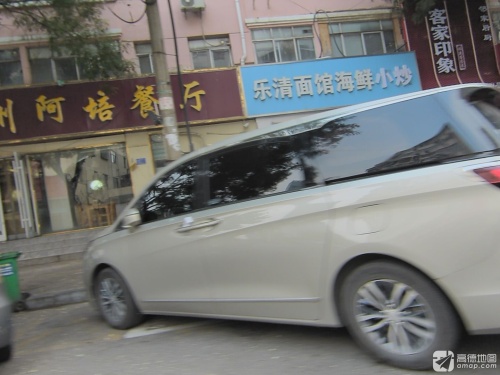 乐清面馆海鲜小炒(美麟花园店)