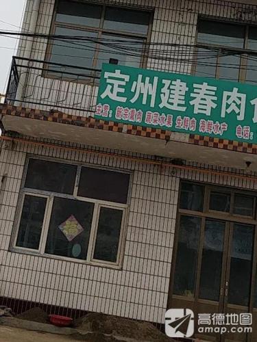 新宗熏肉醉仙鸭(贾村店)