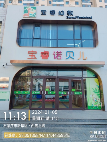 宝睿诺贝儿