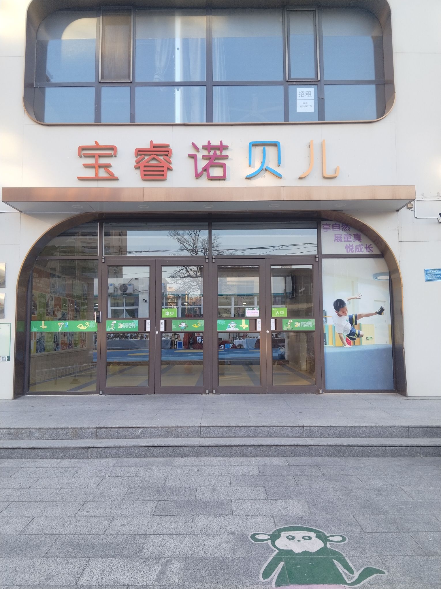 宝睿诺贝儿