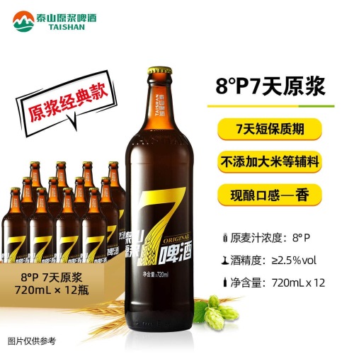 泰山原浆啤酒(藁城总店)
