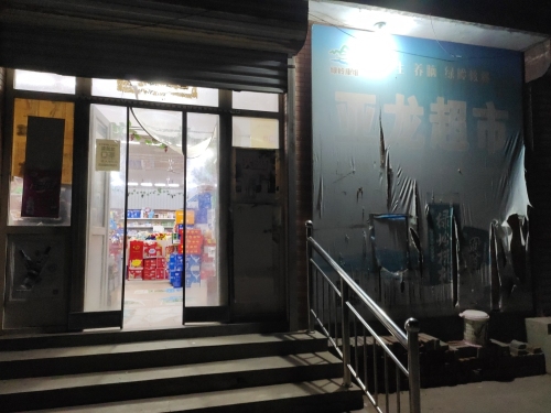 楼底亚龙超市(顺丰合作店)