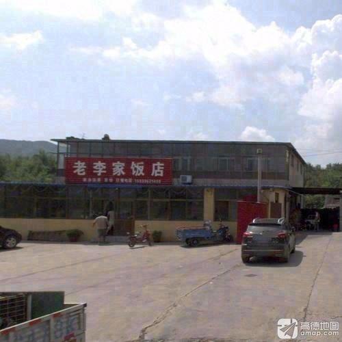 老李家饭店