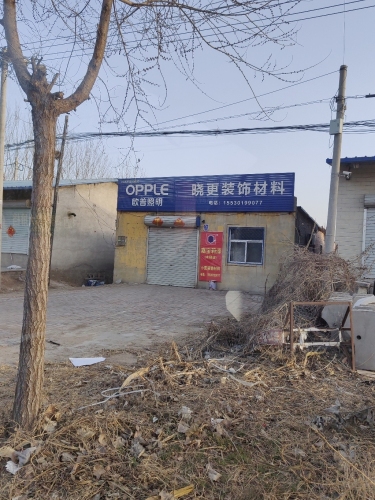 晓更装饰材料