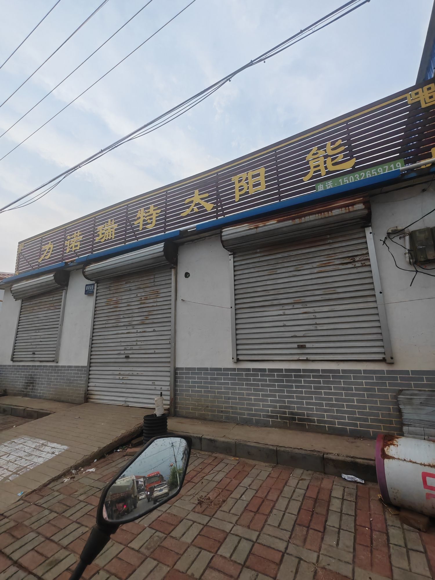力诺瑞特太阳能(回新公路店)