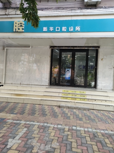 仁美口腔(北荣街店)