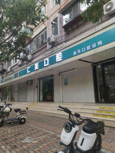 仁美口腔(北荣街店)