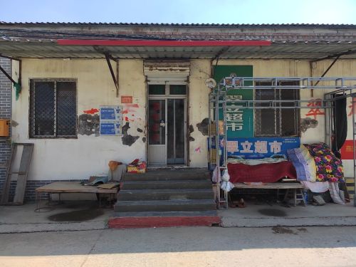 翠立超市