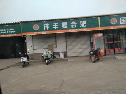 洋丰复合肥