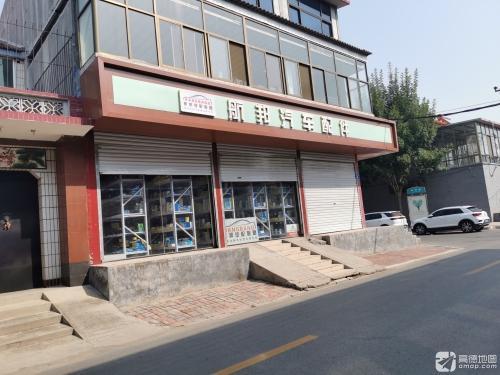 航邦汽配易损件一站式服务中心
