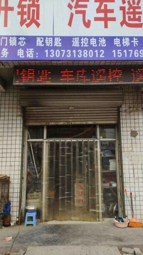 叮叮开锁汽车遥控