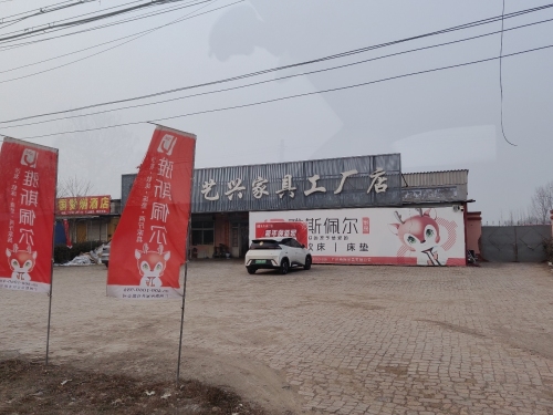 艺兴家具工厂店