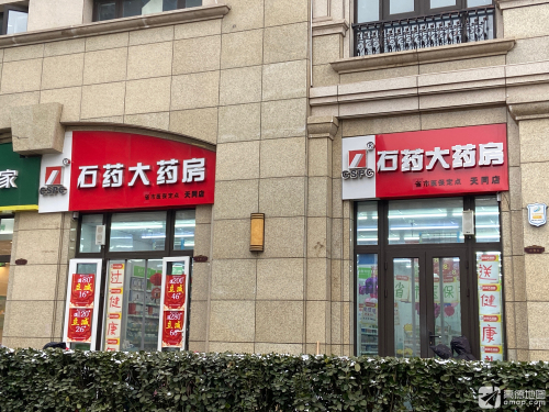 石药大药房(天同店)