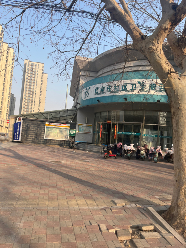 石家庄社区卫生服务