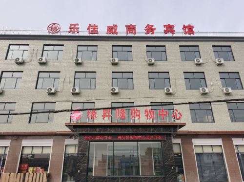 乐佳威商务宾馆