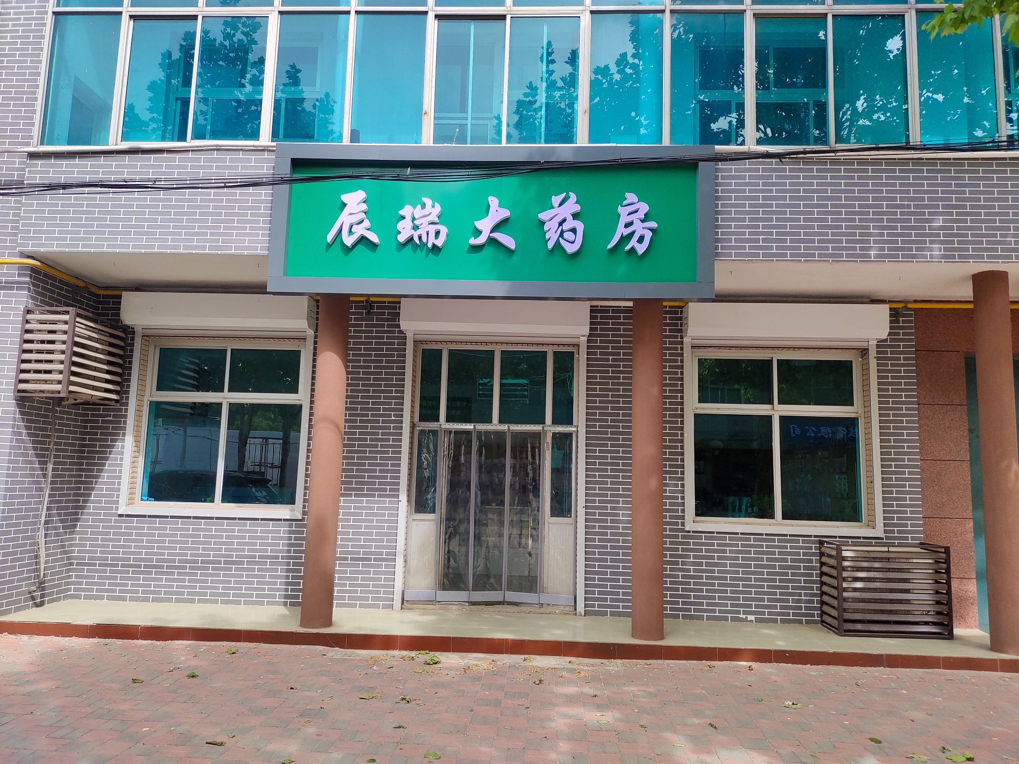 晋州市辰瑞大药房