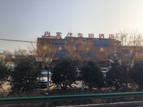 尚客优连锁酒店(井元公路店)
