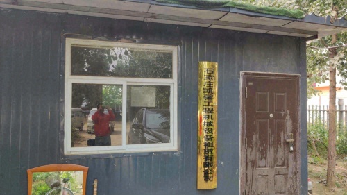 凯鑫工程机械租赁有限公司