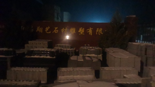 曲阳县翔艺石材雕塑有限公司