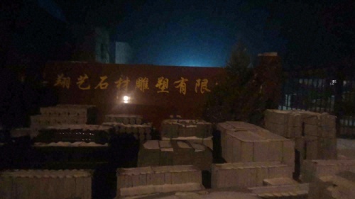 曲阳县翔艺石材雕塑有限公司