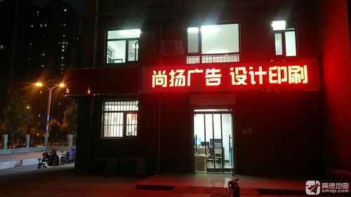 尚扬广告设计印刷